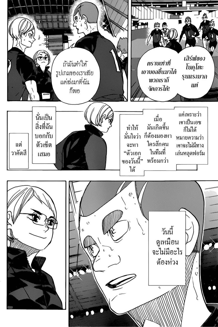 Haikyuu!! page 4