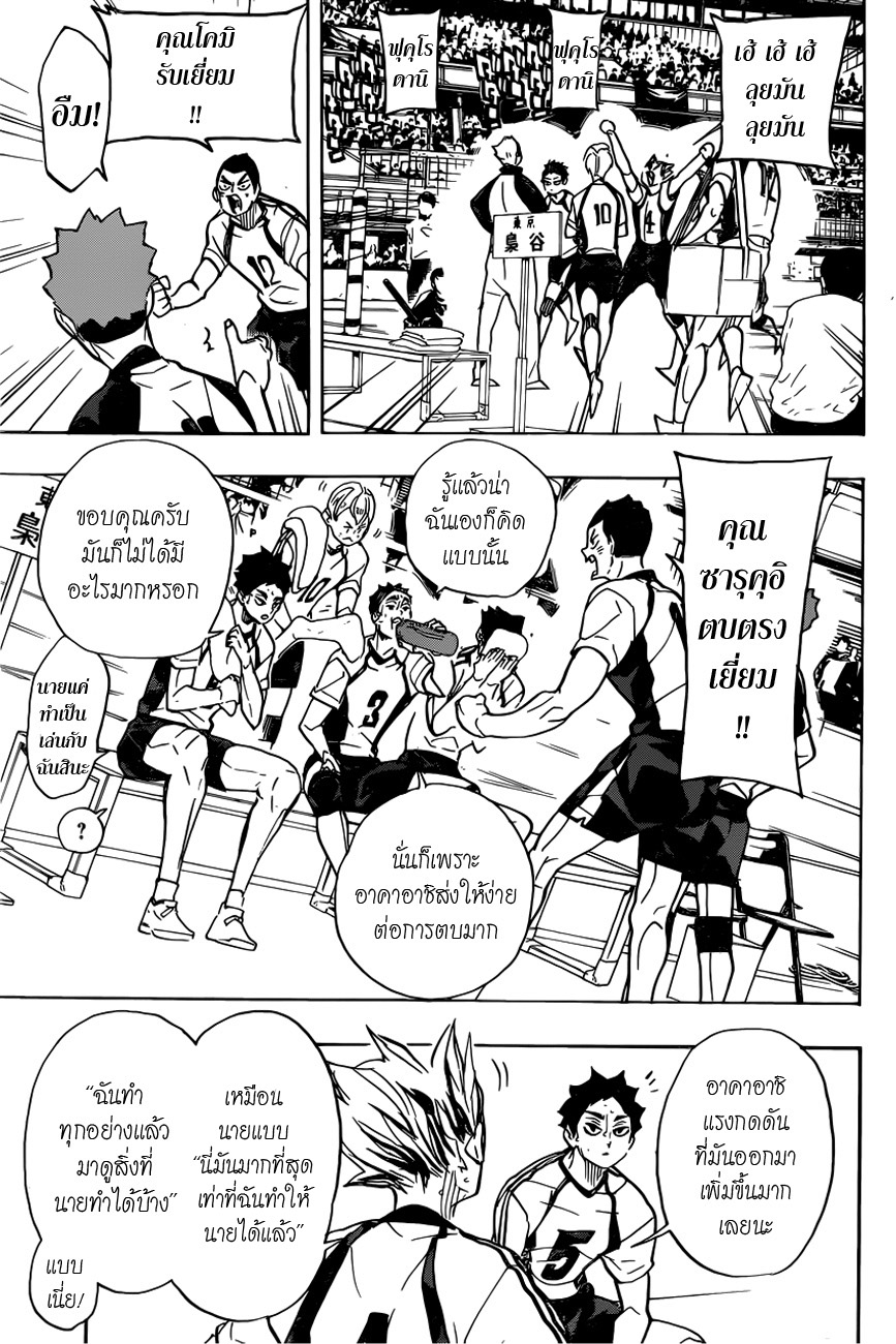 Haikyuu!! page 5