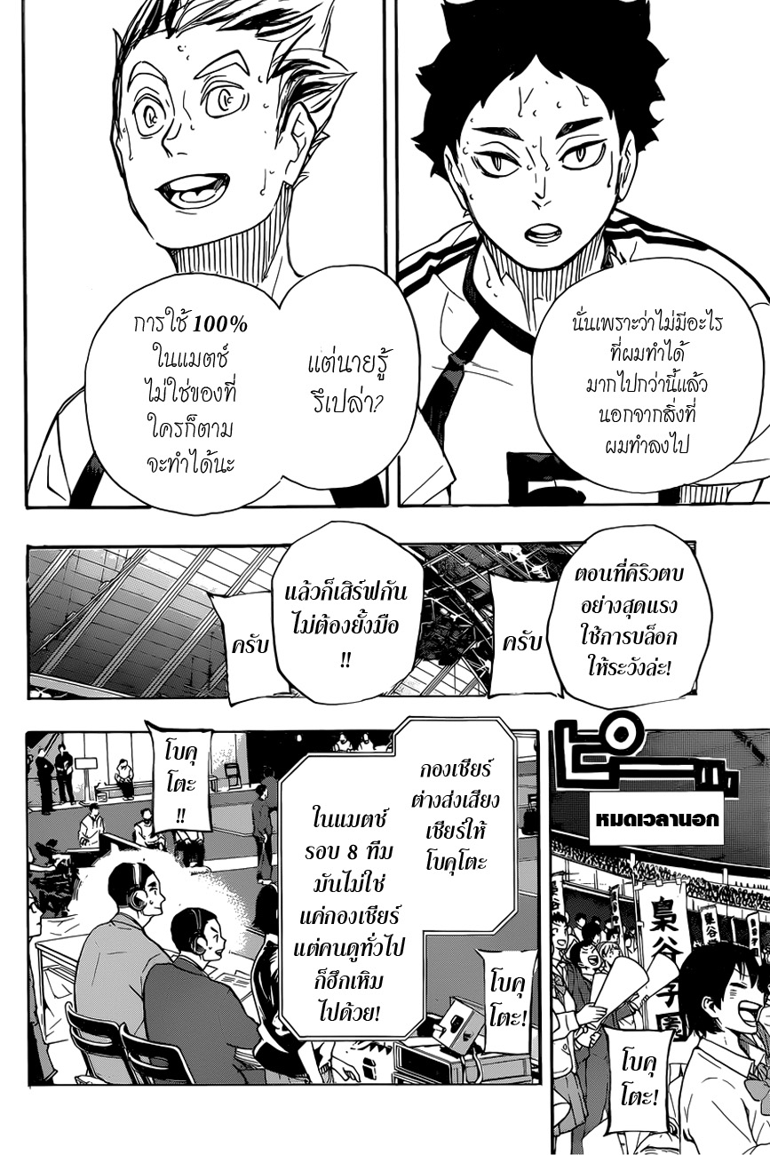 Haikyuu!! page 6
