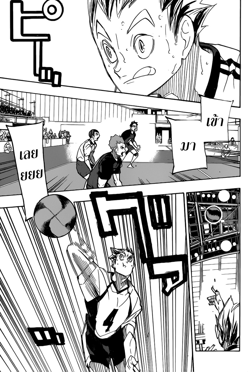 Haikyuu!! page 7