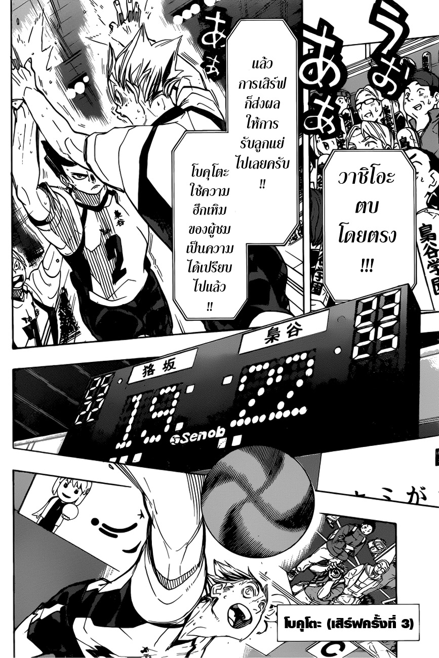 Haikyuu!! page 10