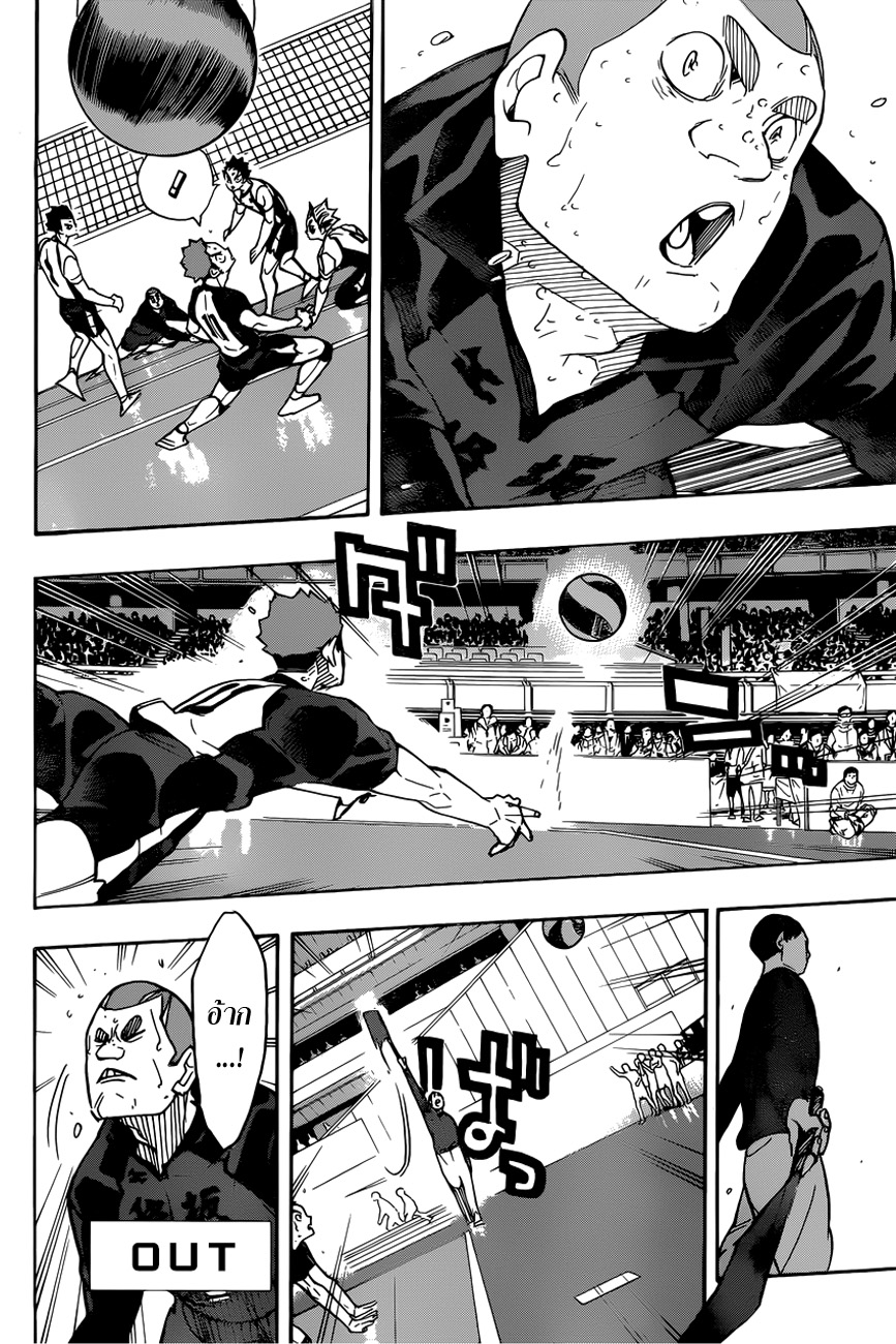 Haikyuu!! page 3