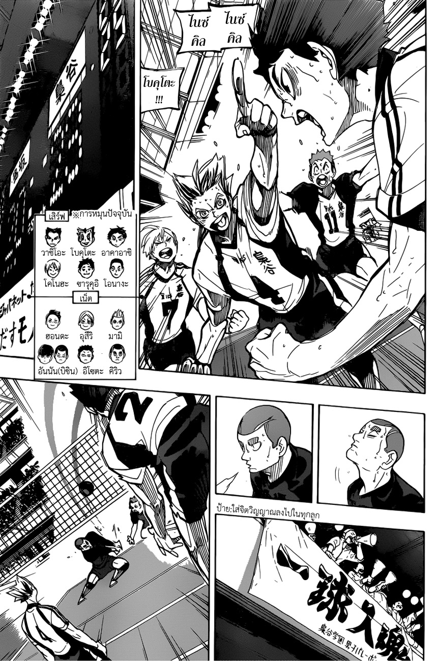 Haikyuu!! page 4