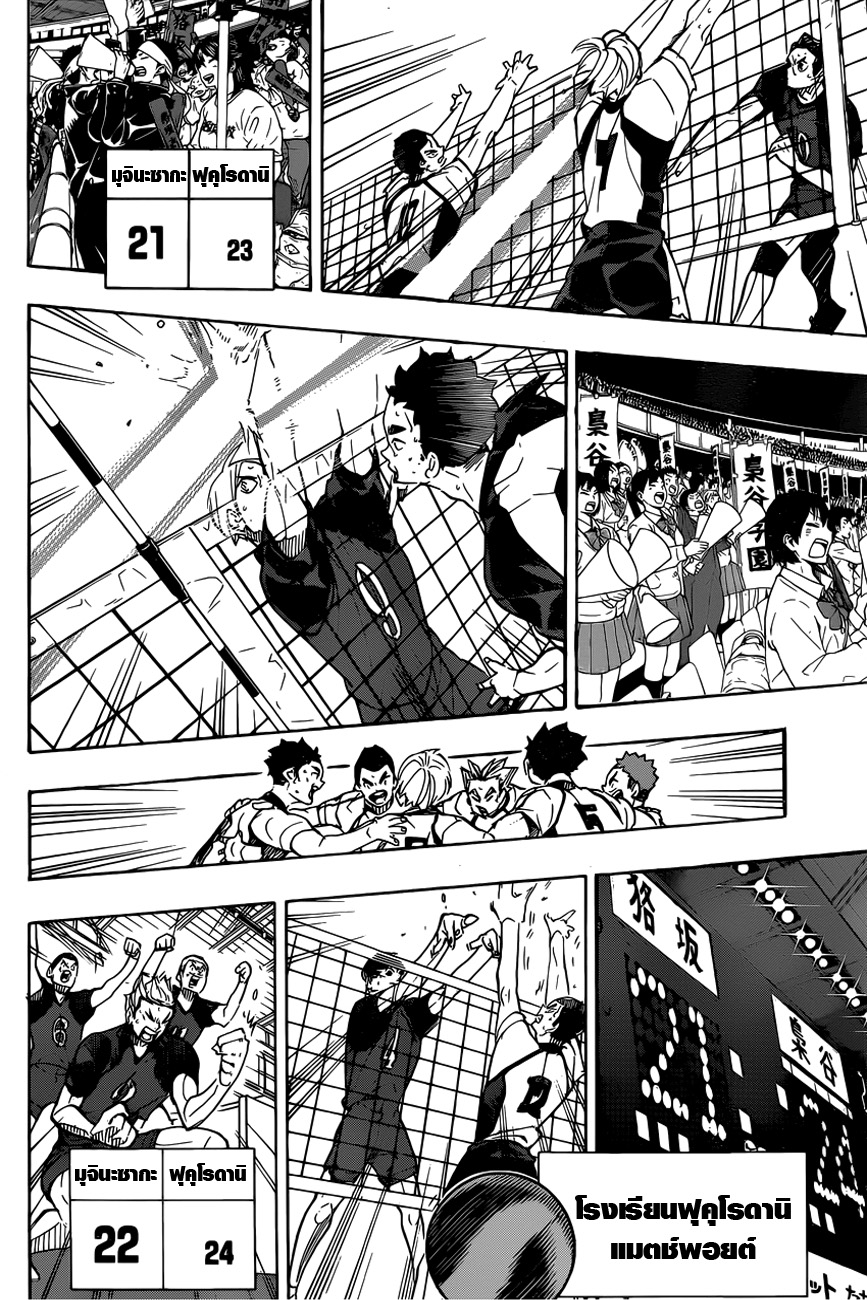 Haikyuu!! page 5