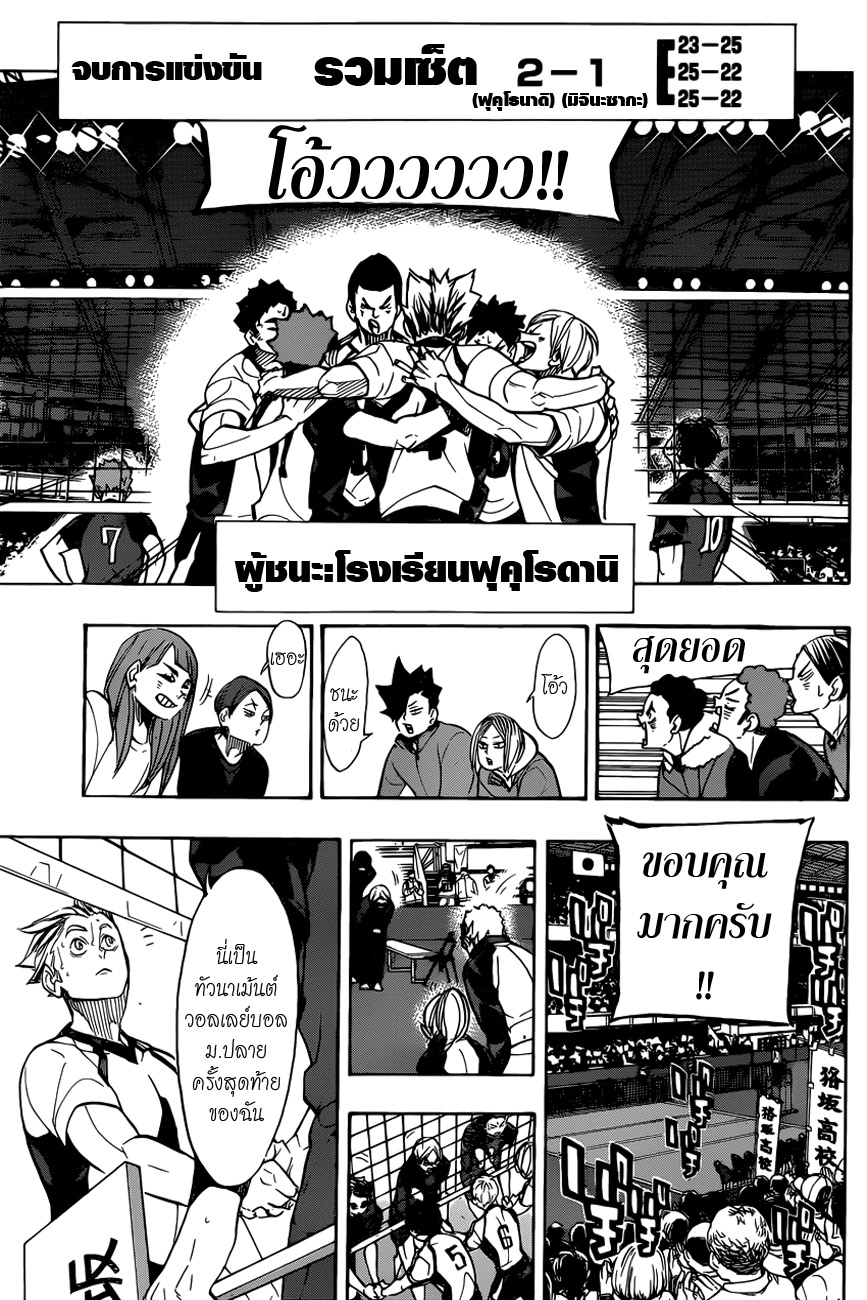 Haikyuu!! page 8