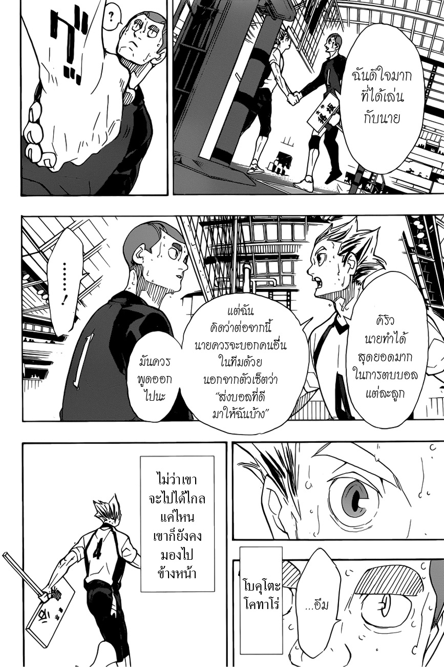 Haikyuu!! page 9