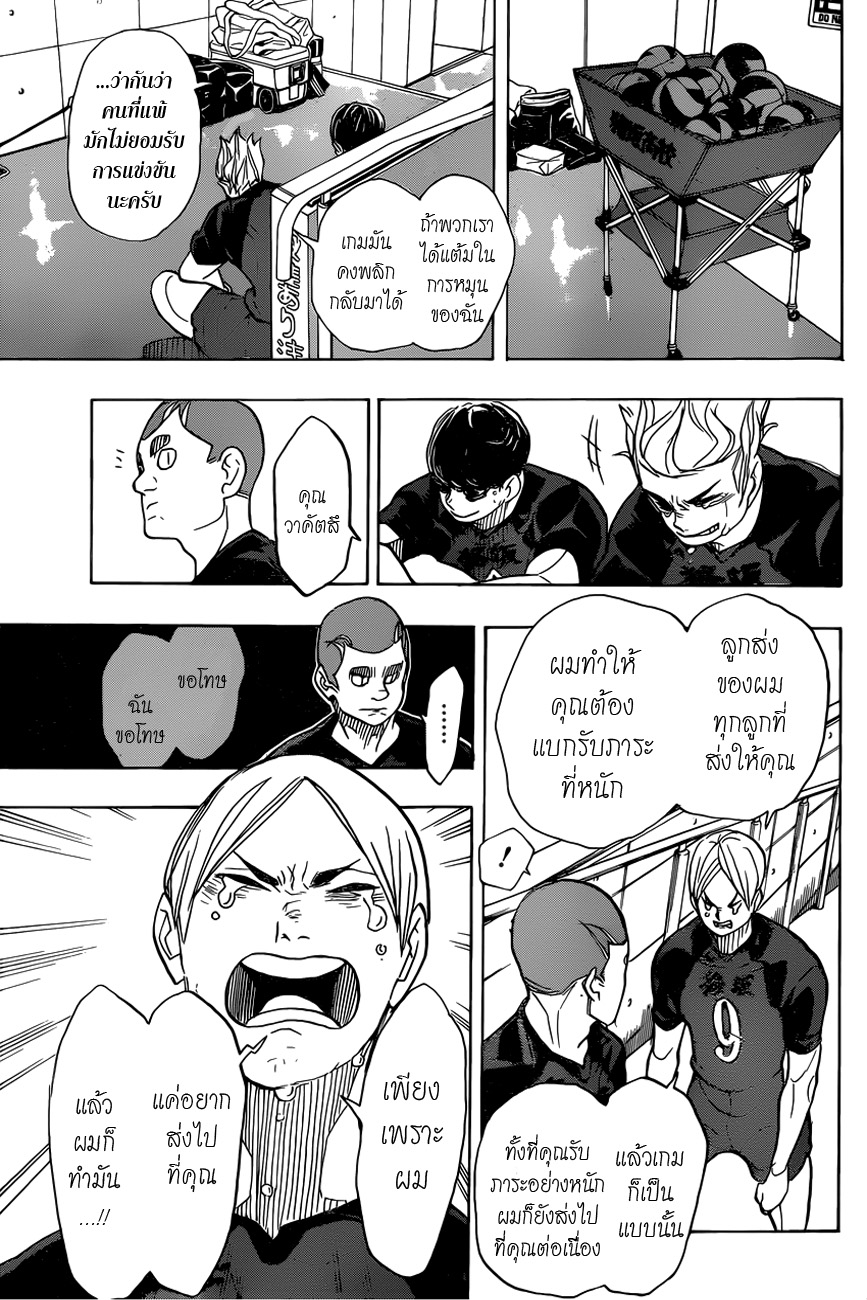 Haikyuu!! page 10