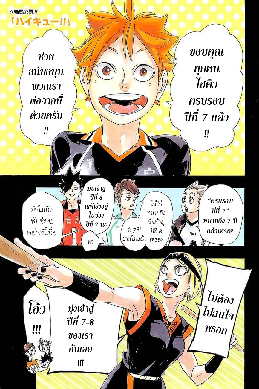 Haikyuu!! page 2