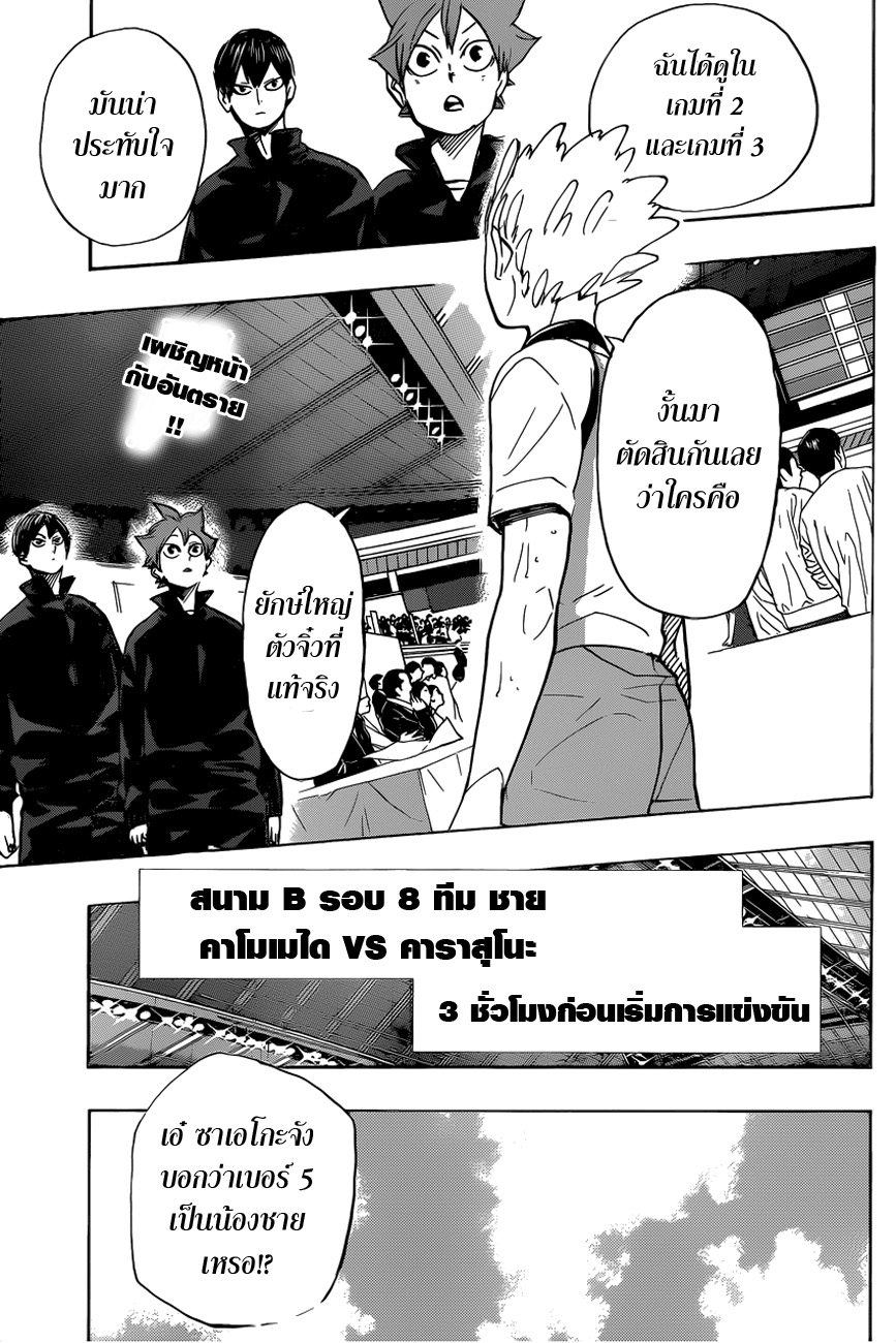 Haikyuu!! page 4