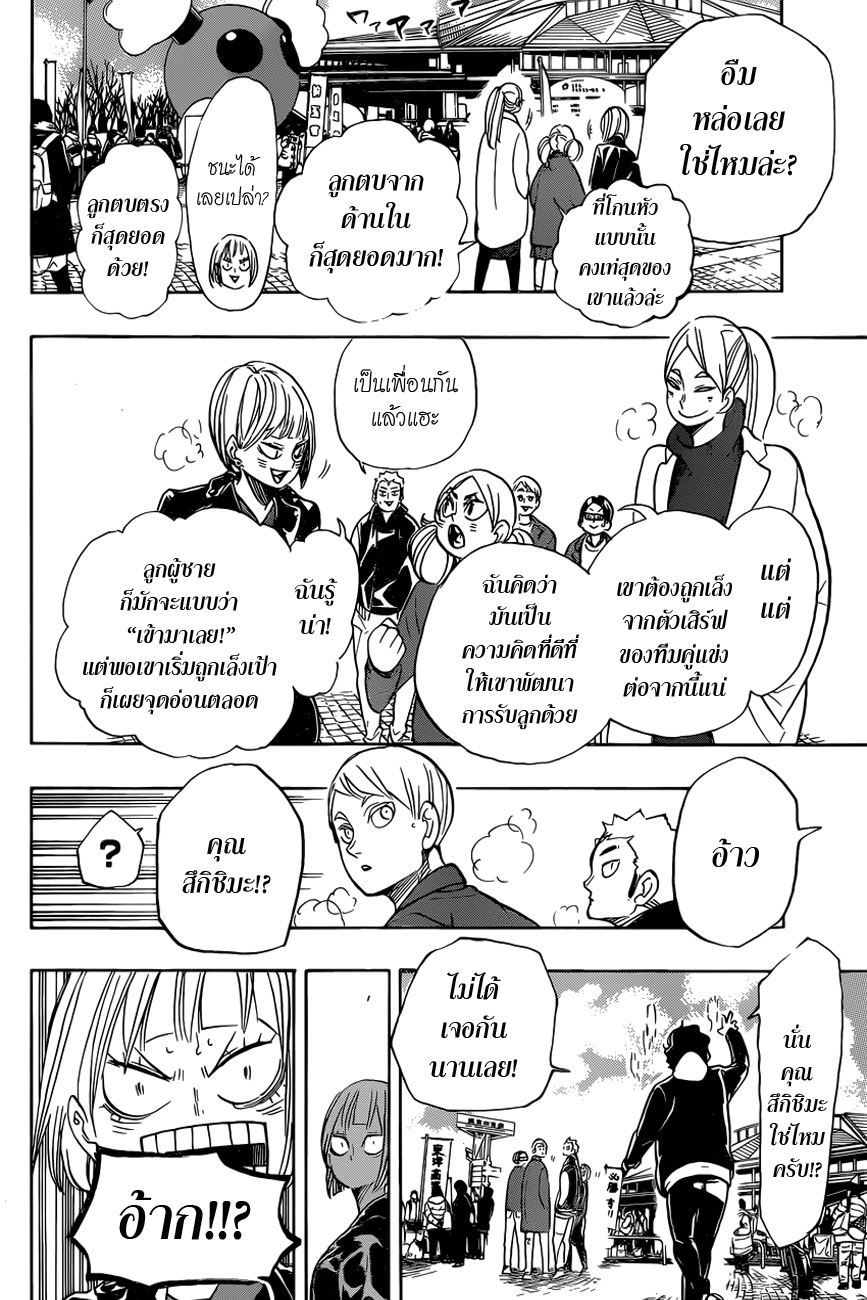 Haikyuu!! page 5