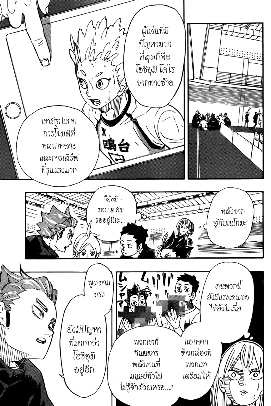 Haikyuu!! page 6