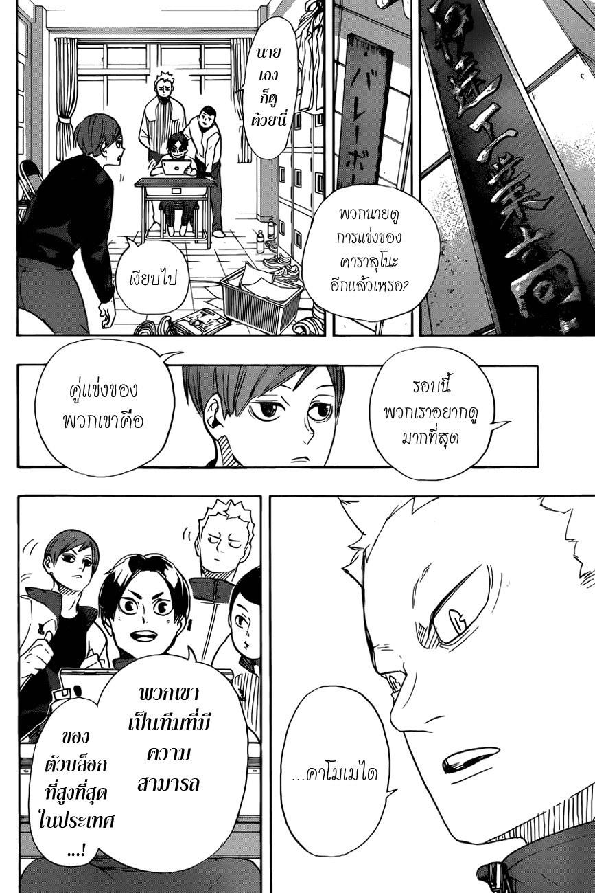 Haikyuu!! page 7