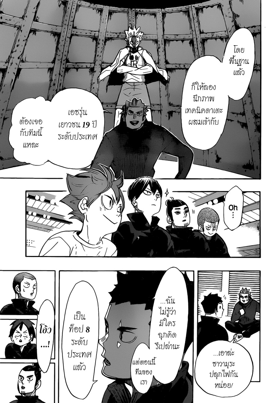 Haikyuu!! page 8