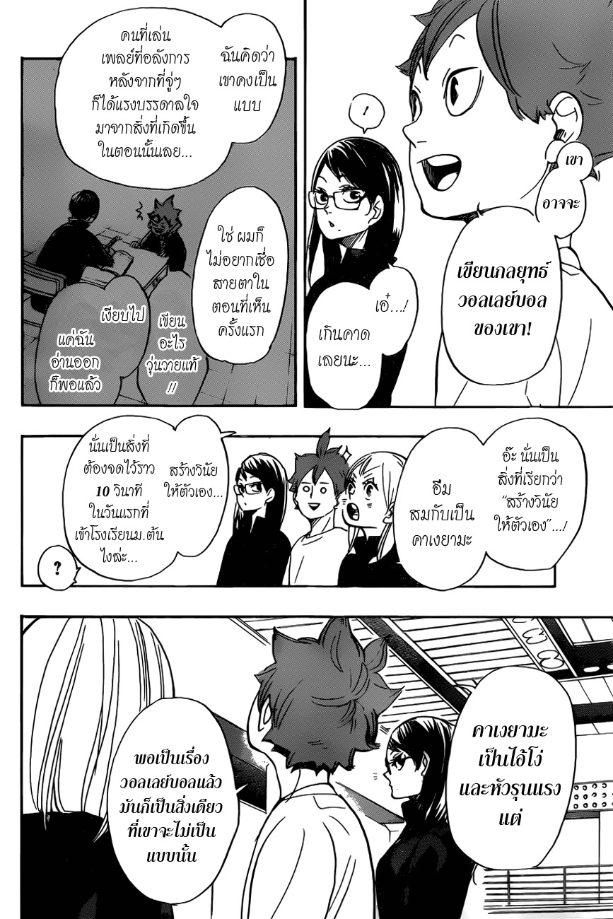 Haikyuu!! page 10
