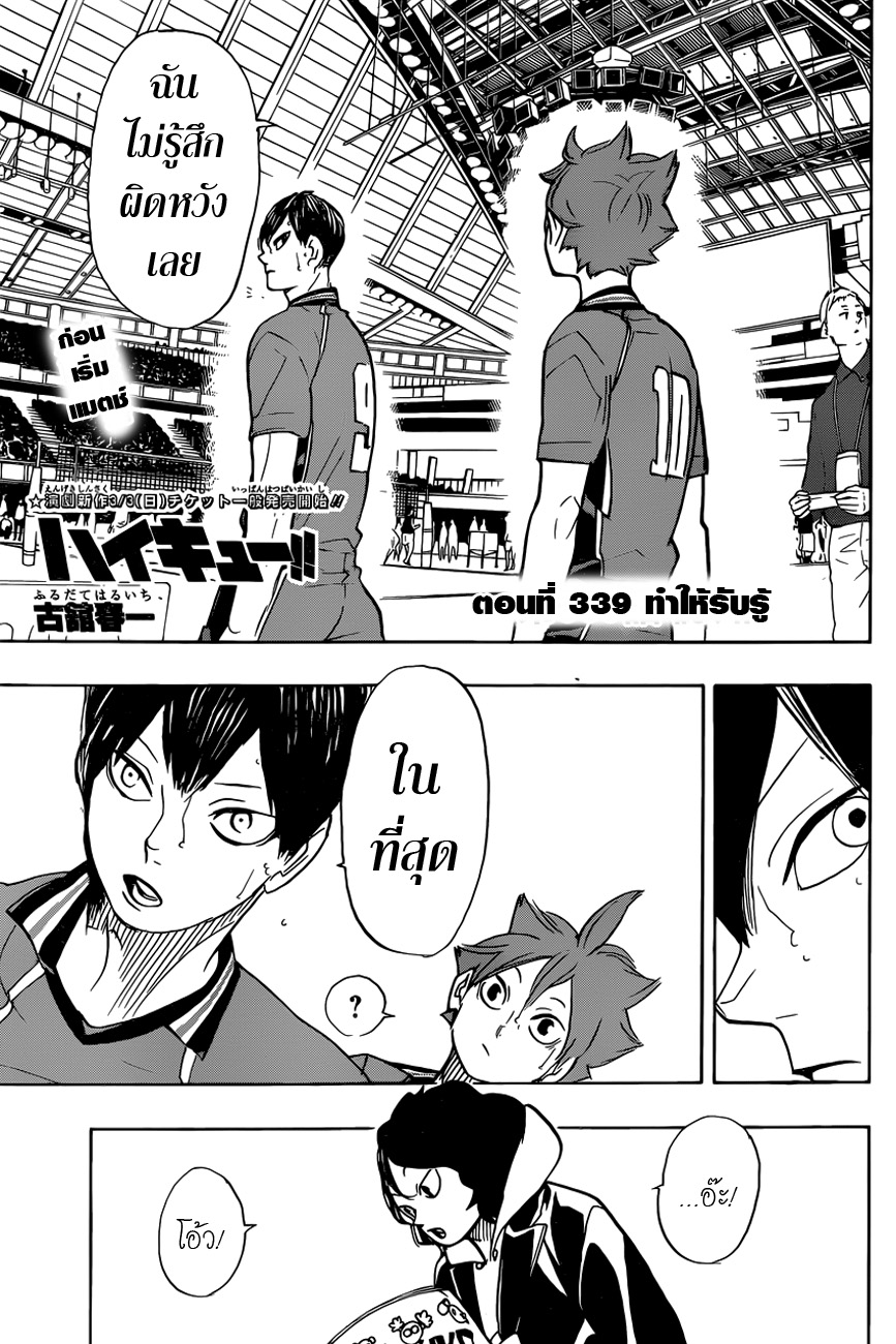 Haikyuu!! page 1