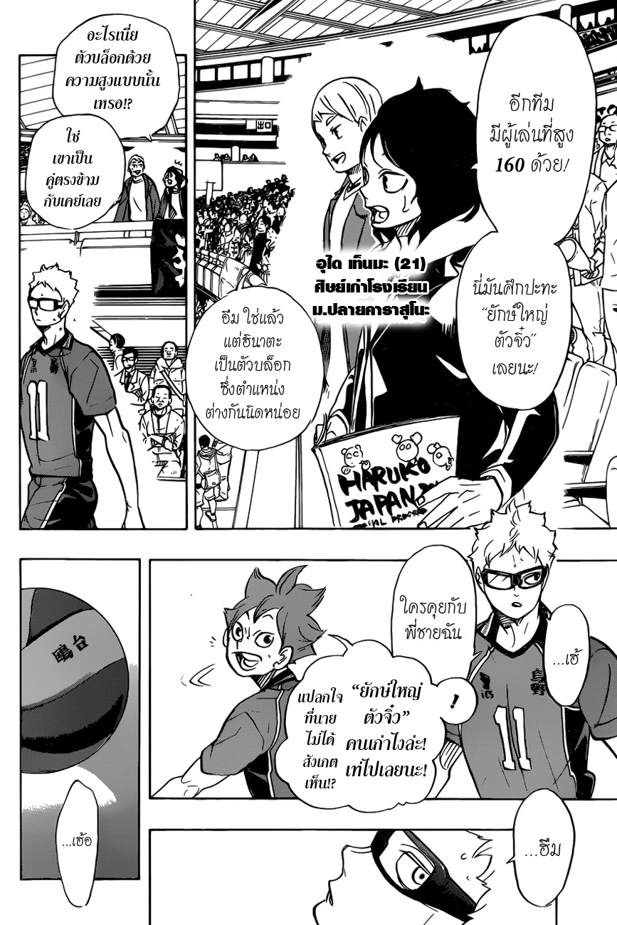 Haikyuu!! page 2