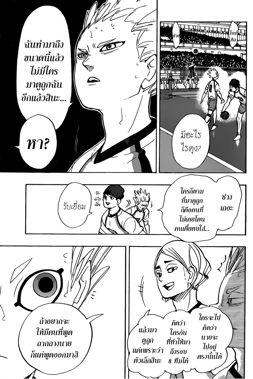 Haikyuu!! page 3