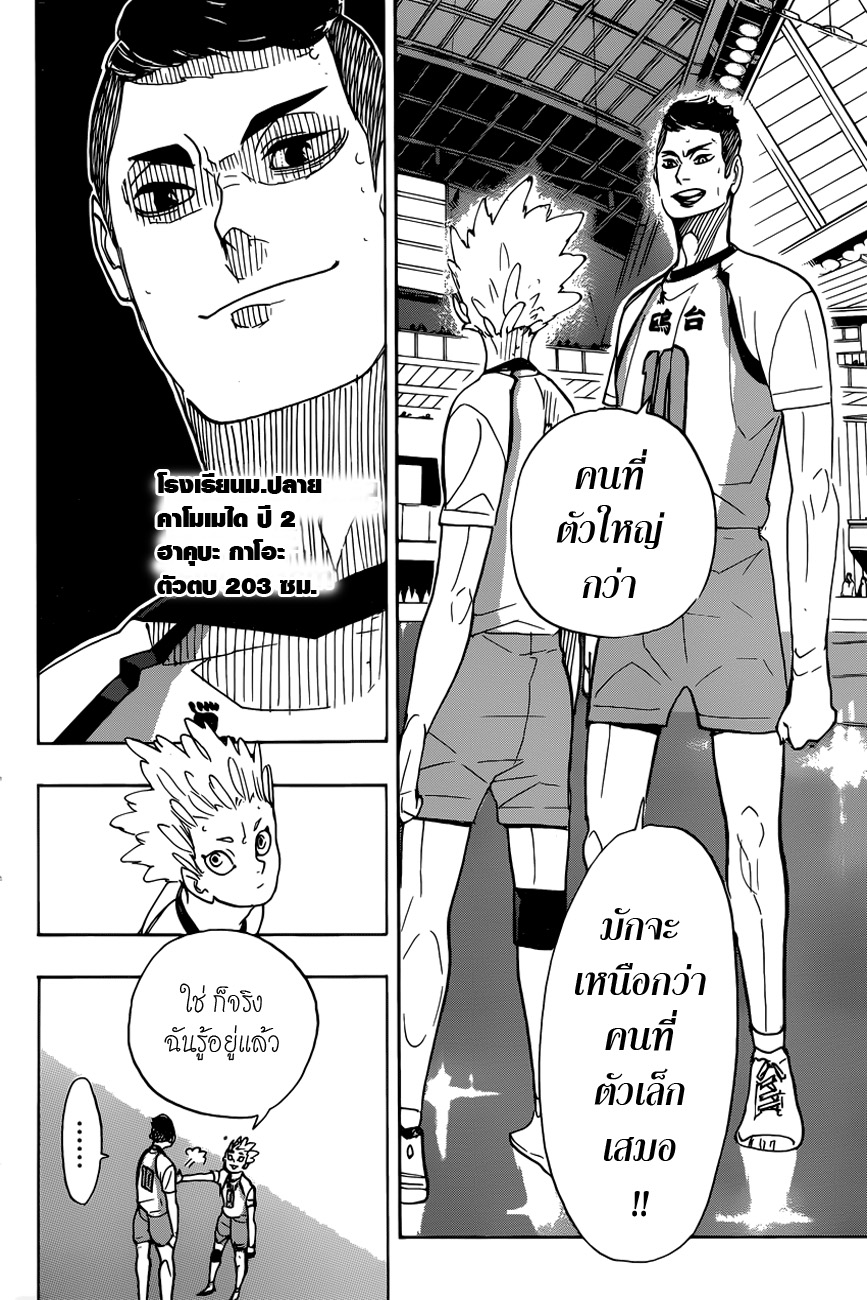 Haikyuu!! page 4