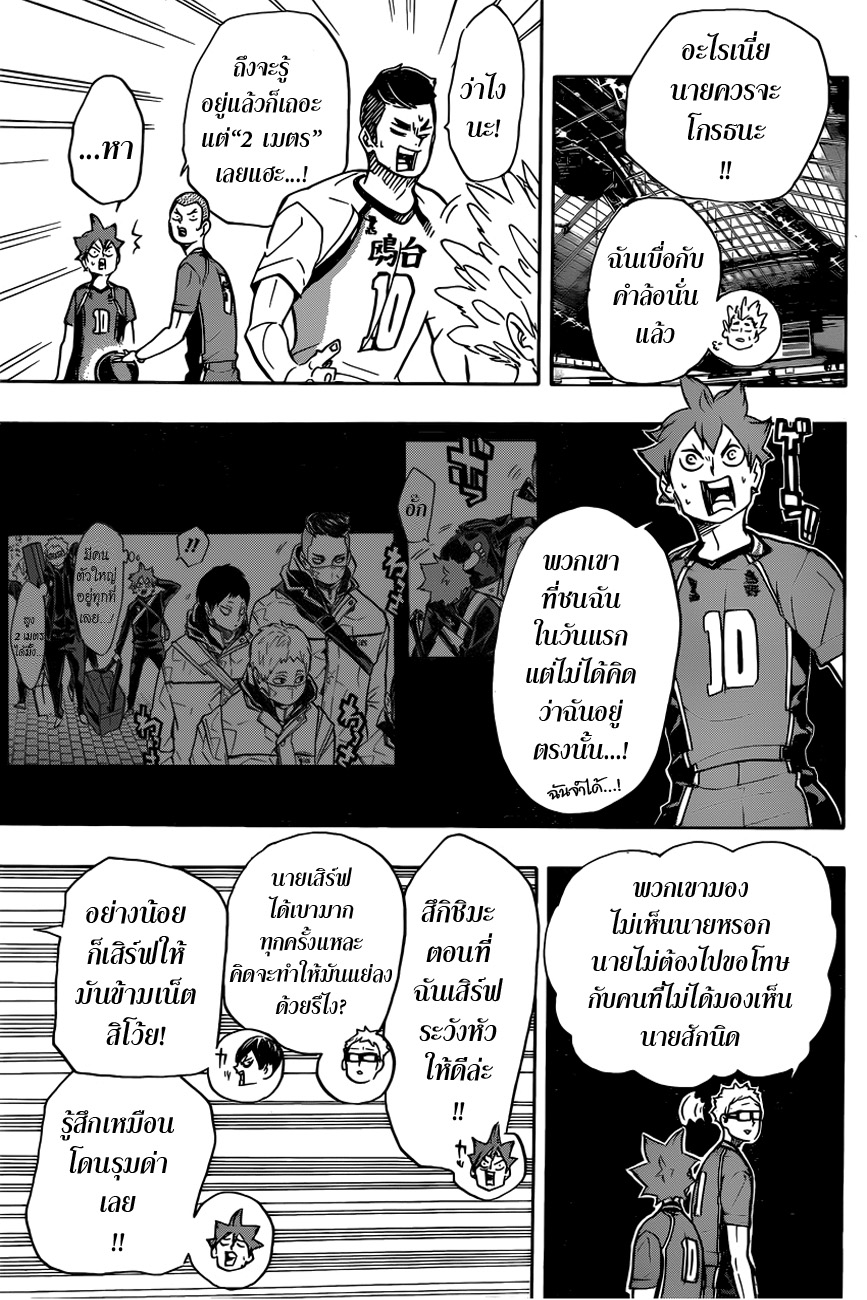 Haikyuu!! page 5