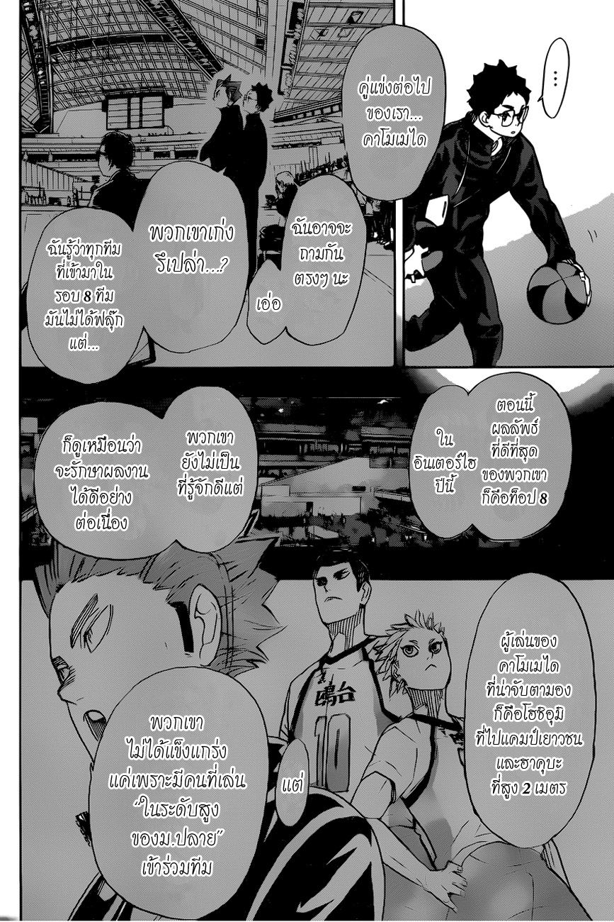 Haikyuu!! page 6