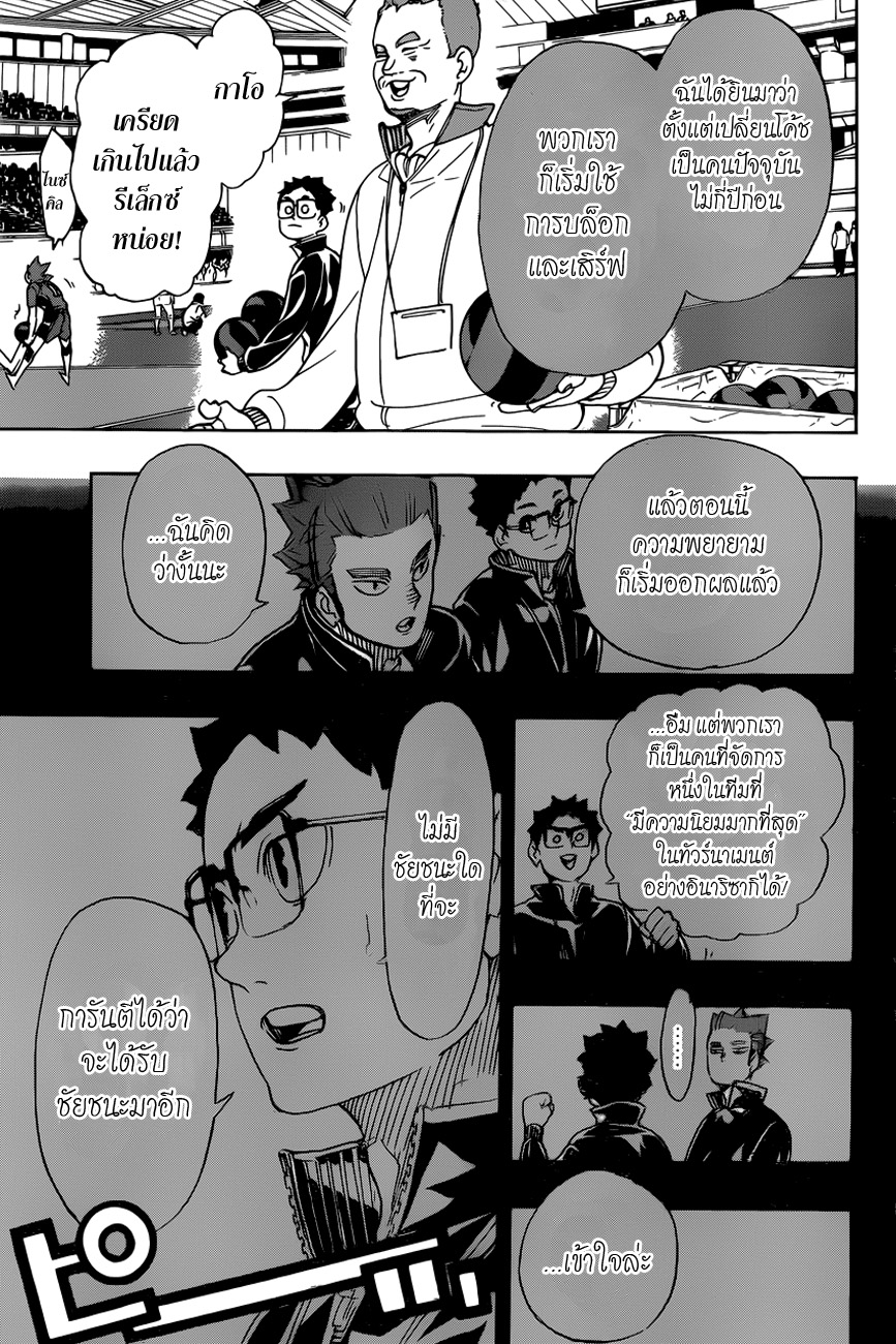 Haikyuu!! page 7