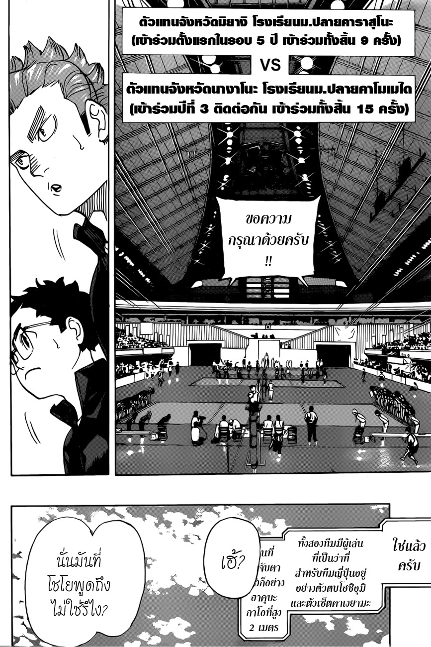 Haikyuu!! page 8