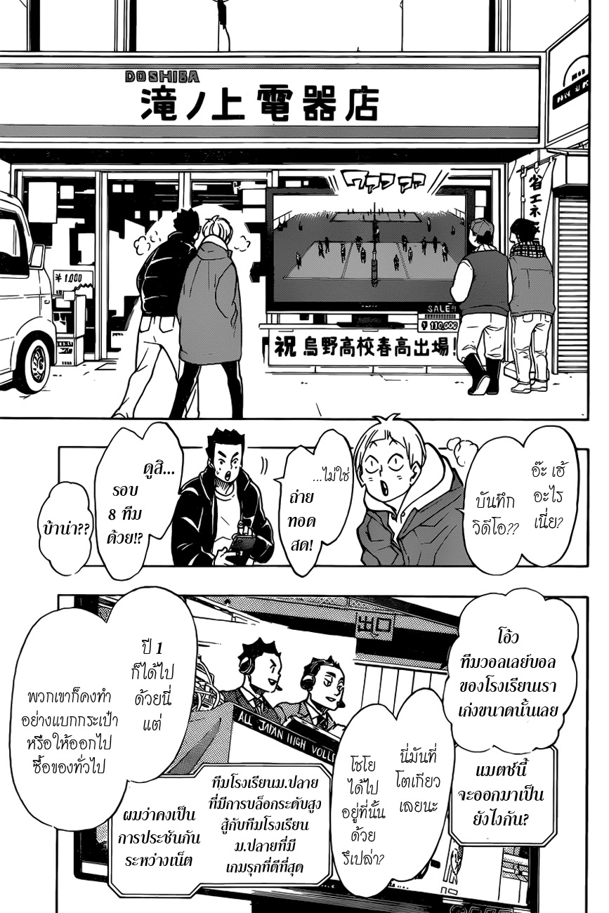 Haikyuu!! page 9