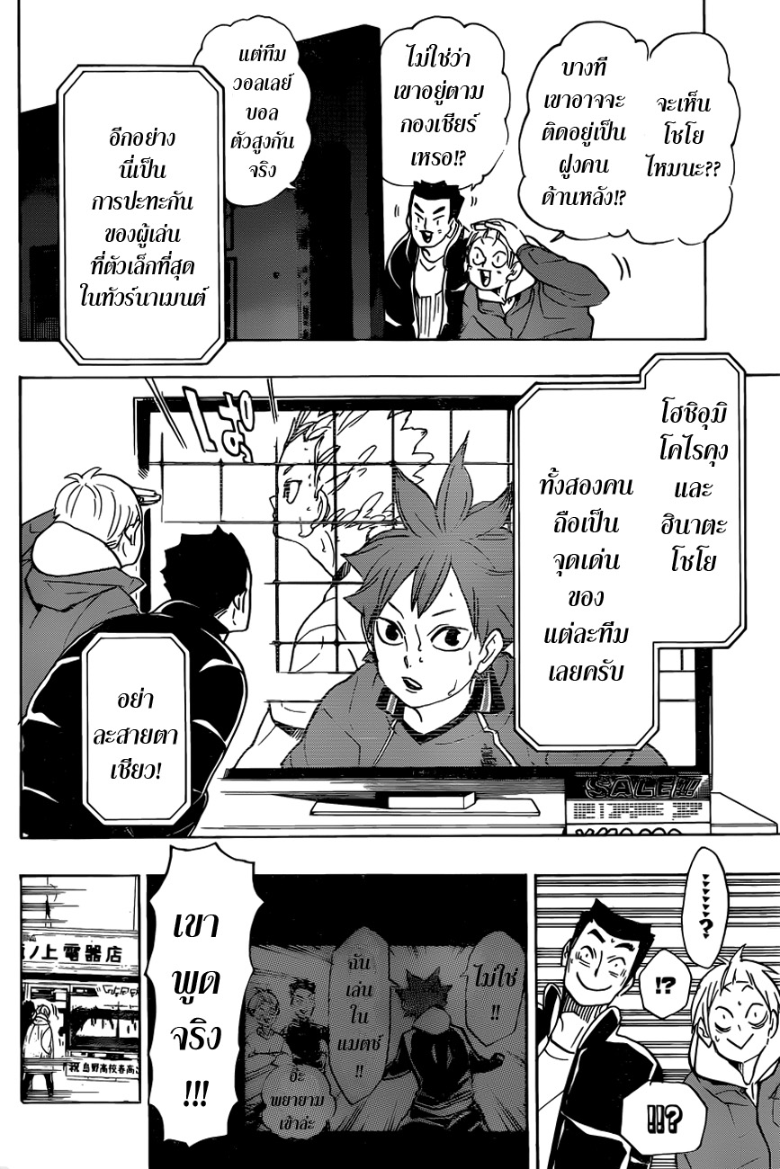 Haikyuu!! page 10