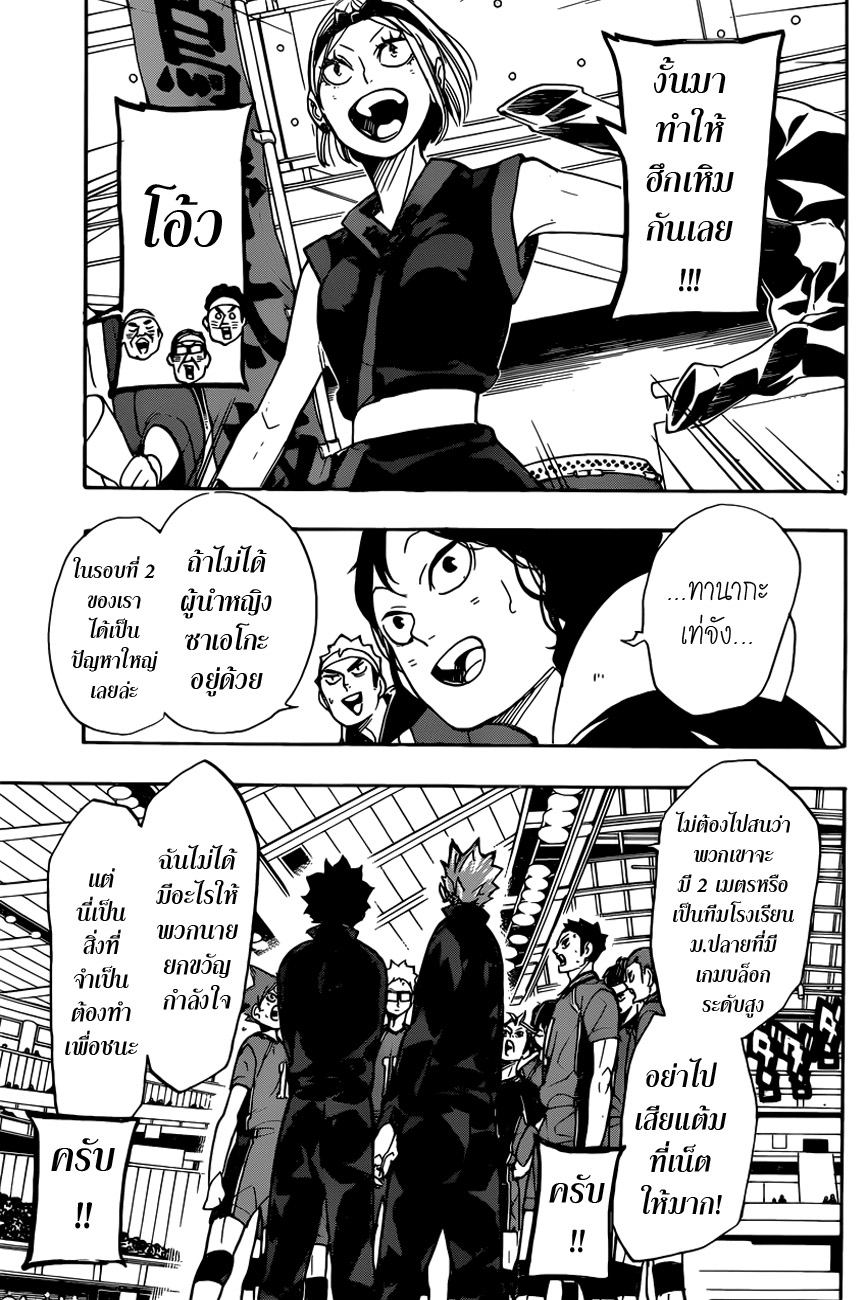 Haikyuu!! page 11
