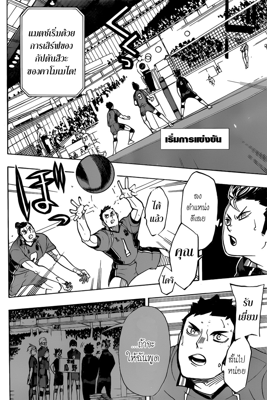 Haikyuu!! page 13