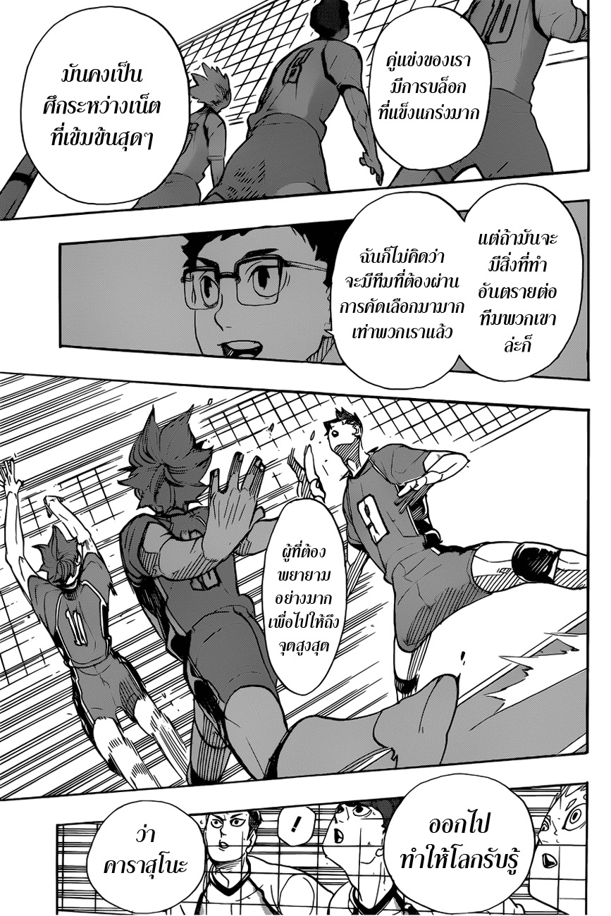 Haikyuu!! page 14