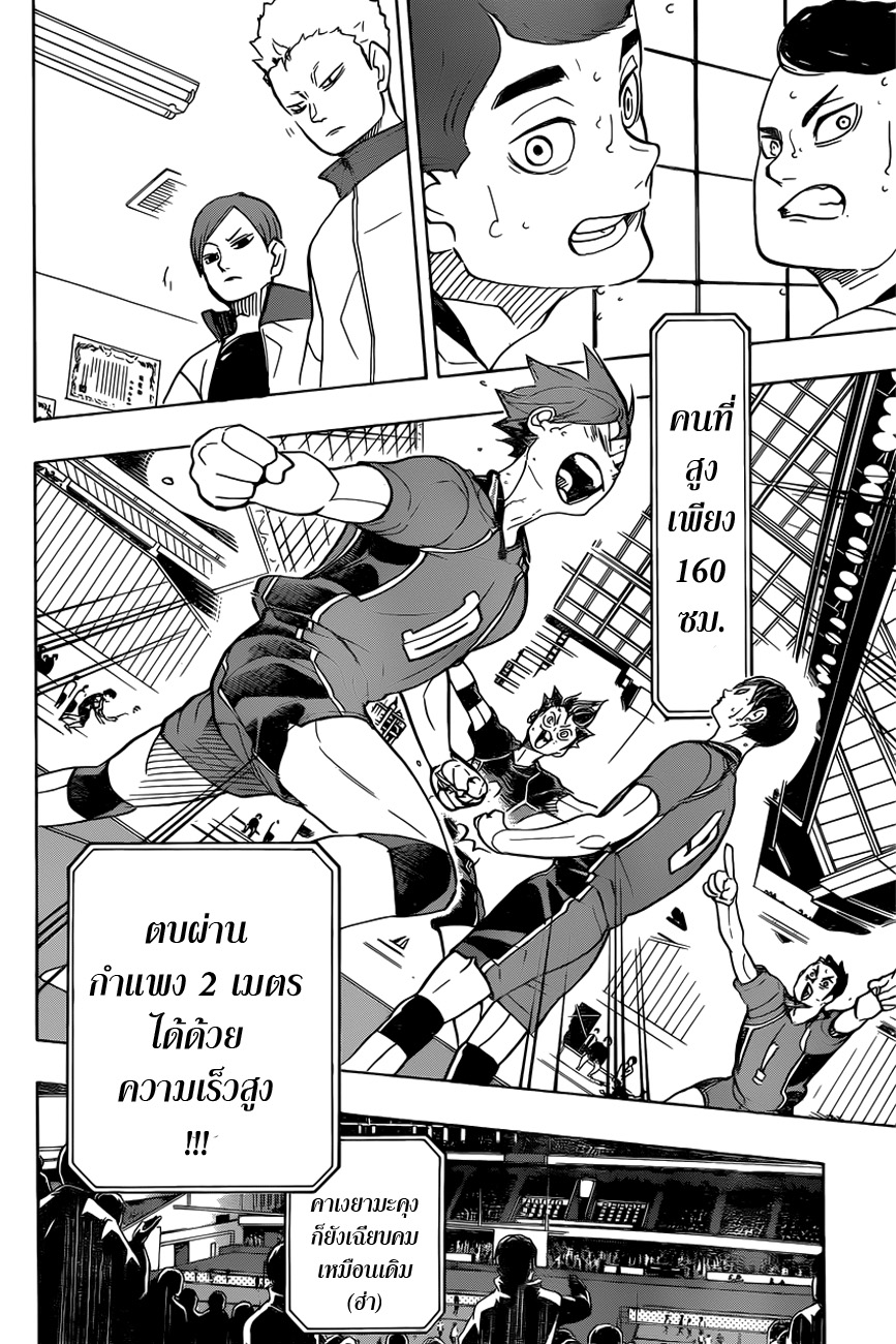 Haikyuu!! page 16