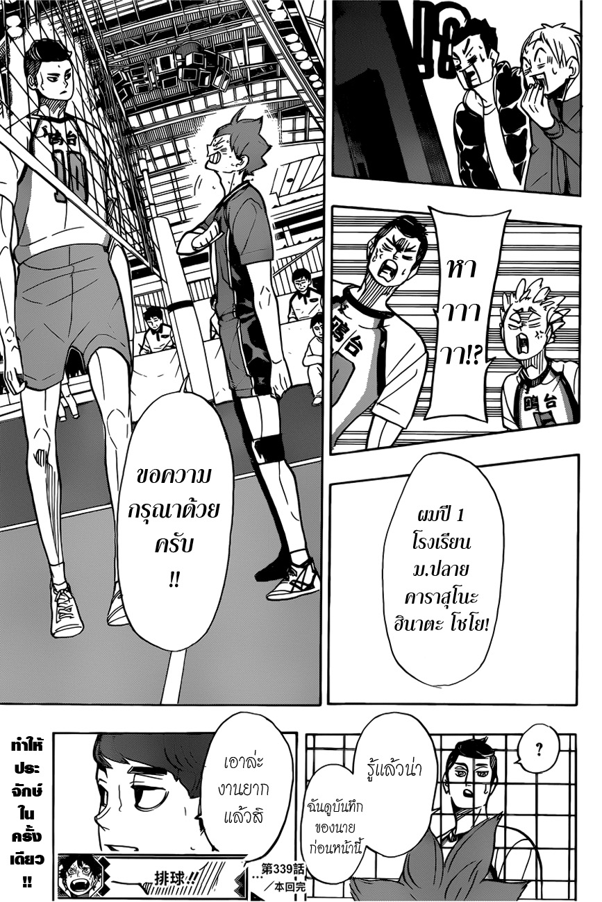 Haikyuu!! page 17