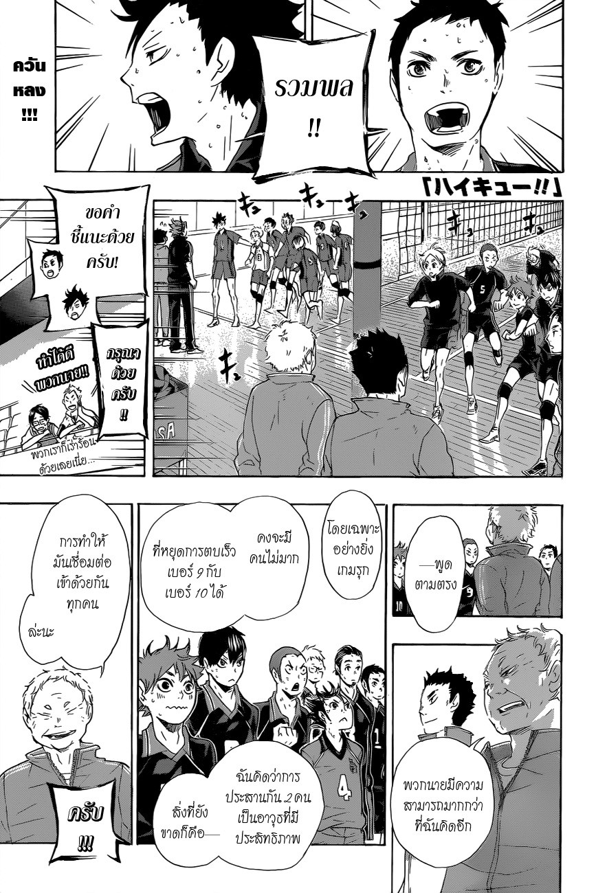 Haikyuu!! page 1