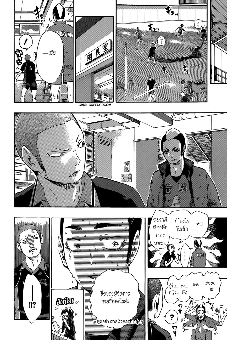 Haikyuu!! page 3