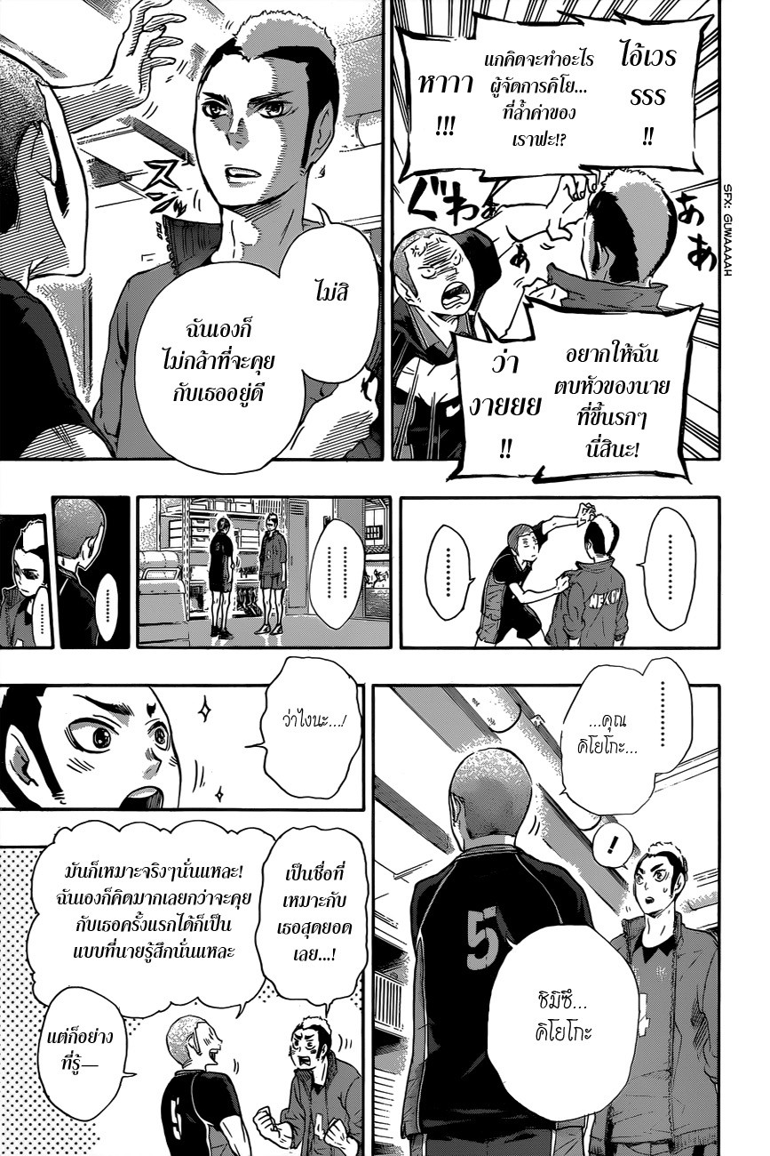 Haikyuu!! page 4
