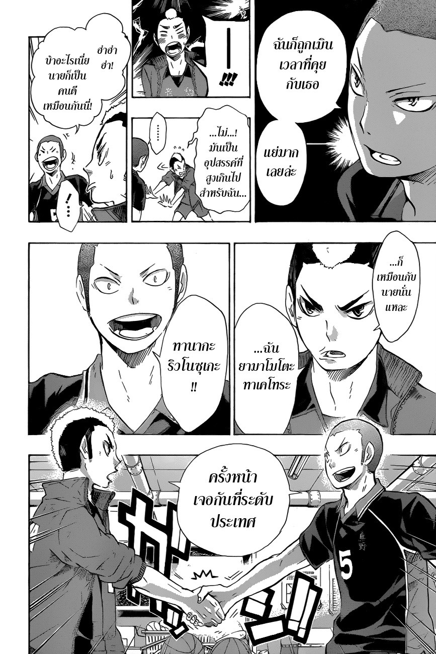 Haikyuu!! page 5