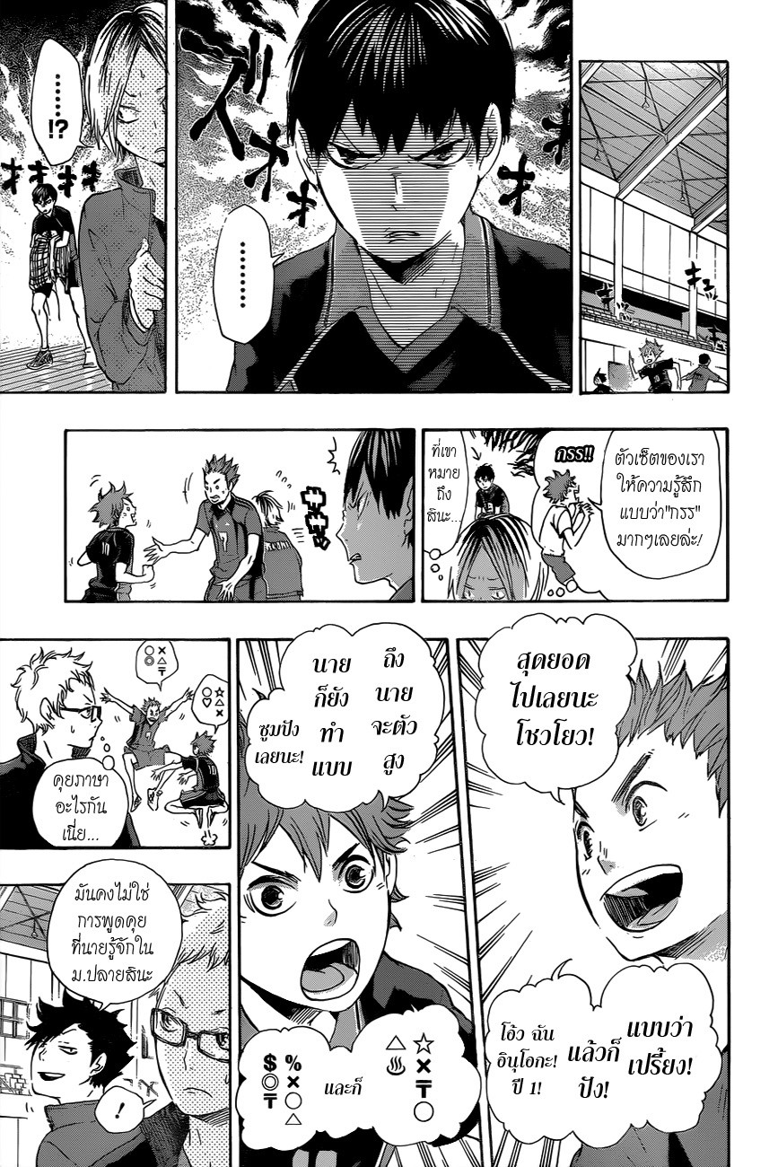 Haikyuu!! page 6