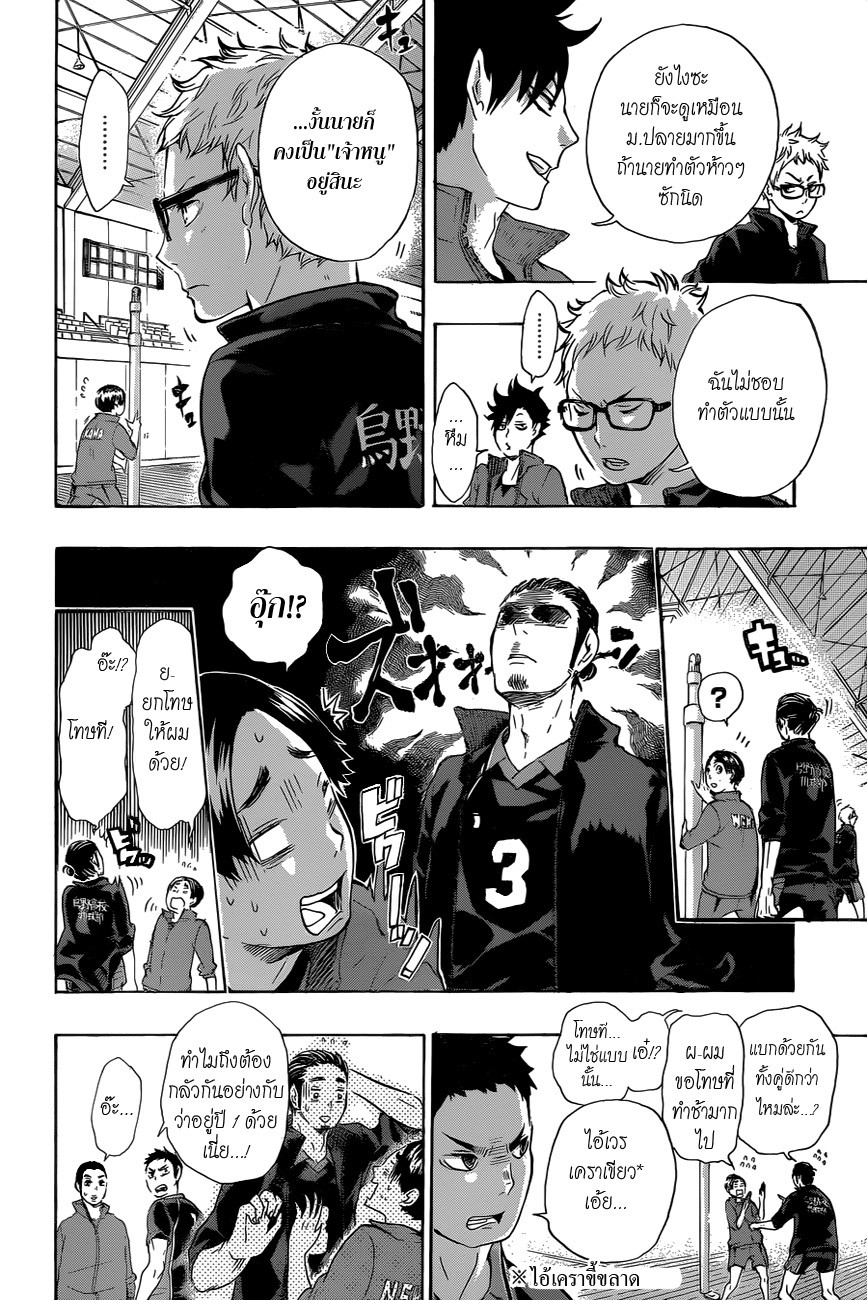 Haikyuu!! page 7