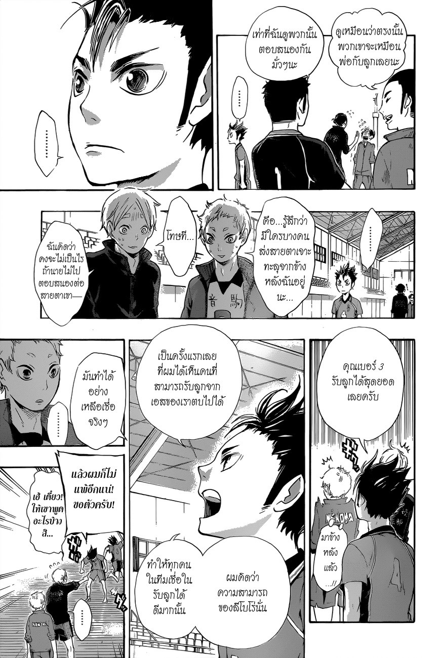 Haikyuu!! page 8