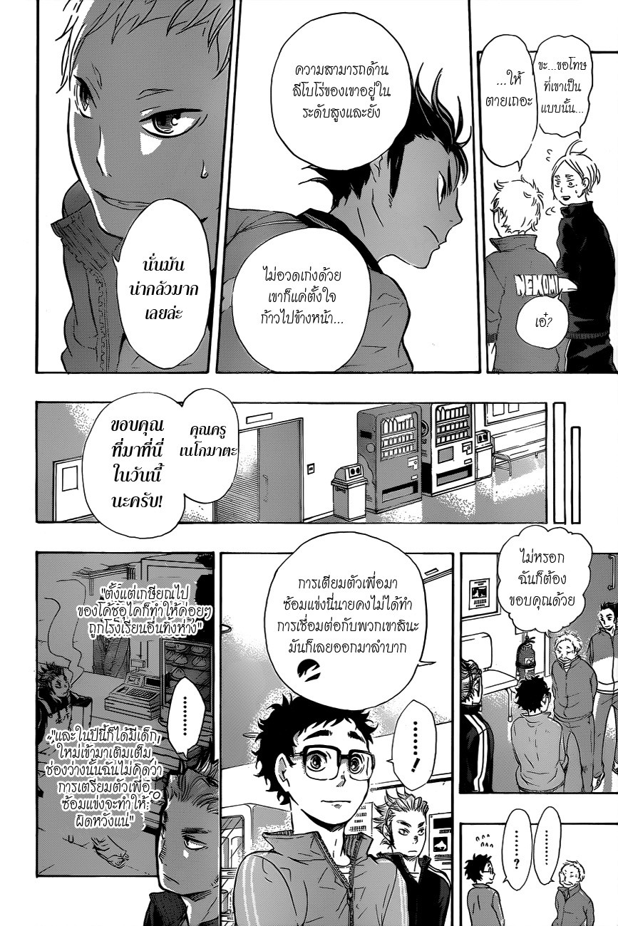 Haikyuu!! page 9