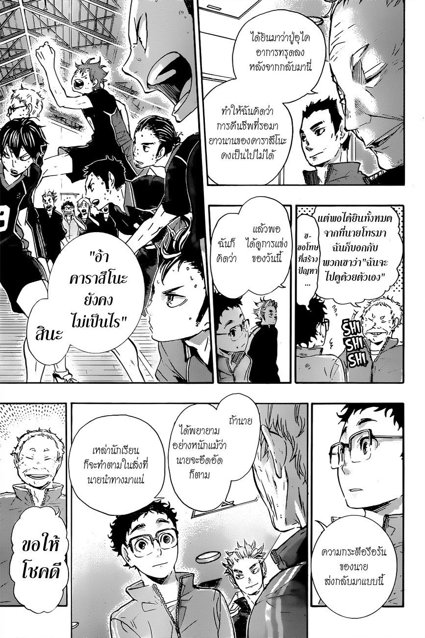 Haikyuu!! page 10