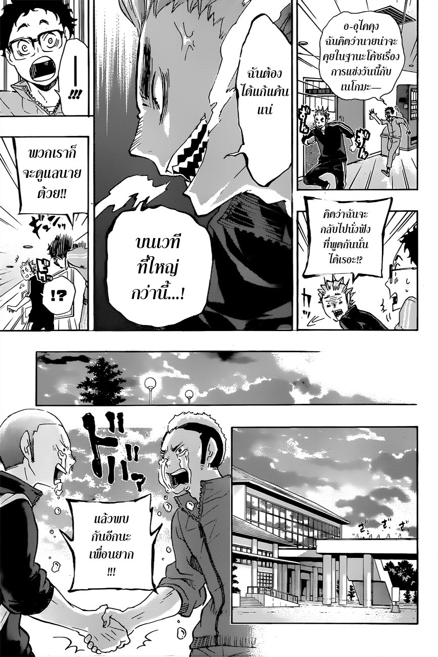 Haikyuu!! page 12