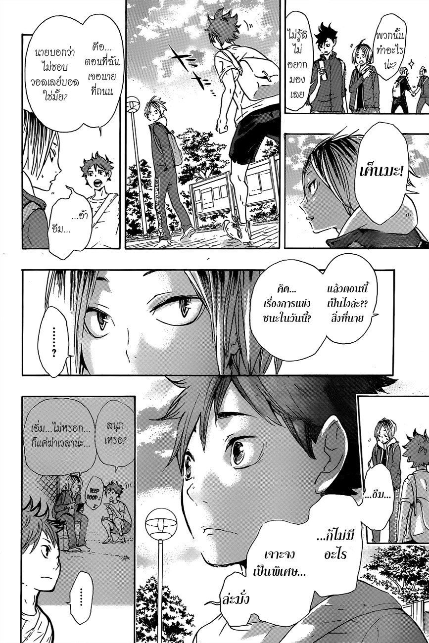 Haikyuu!! page 13