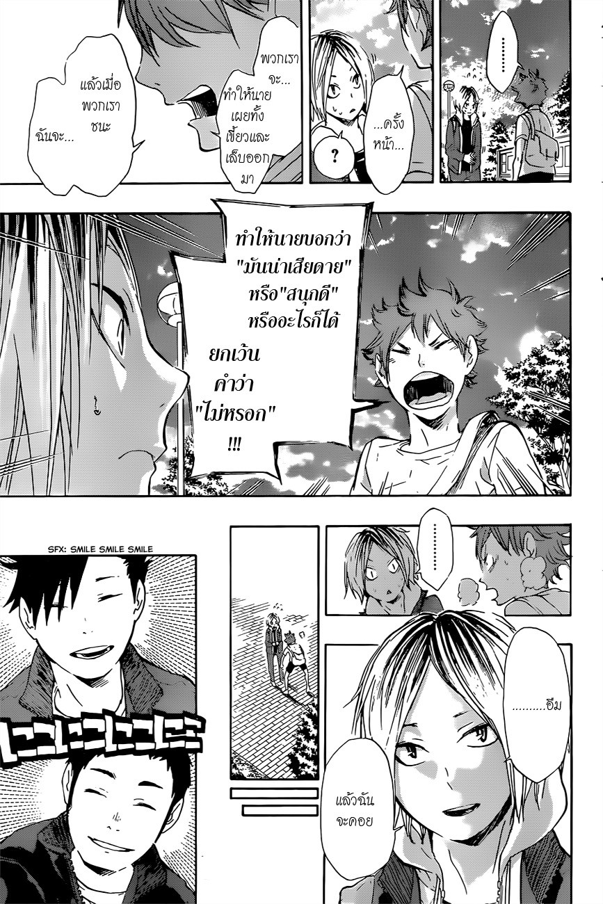 Haikyuu!! page 14