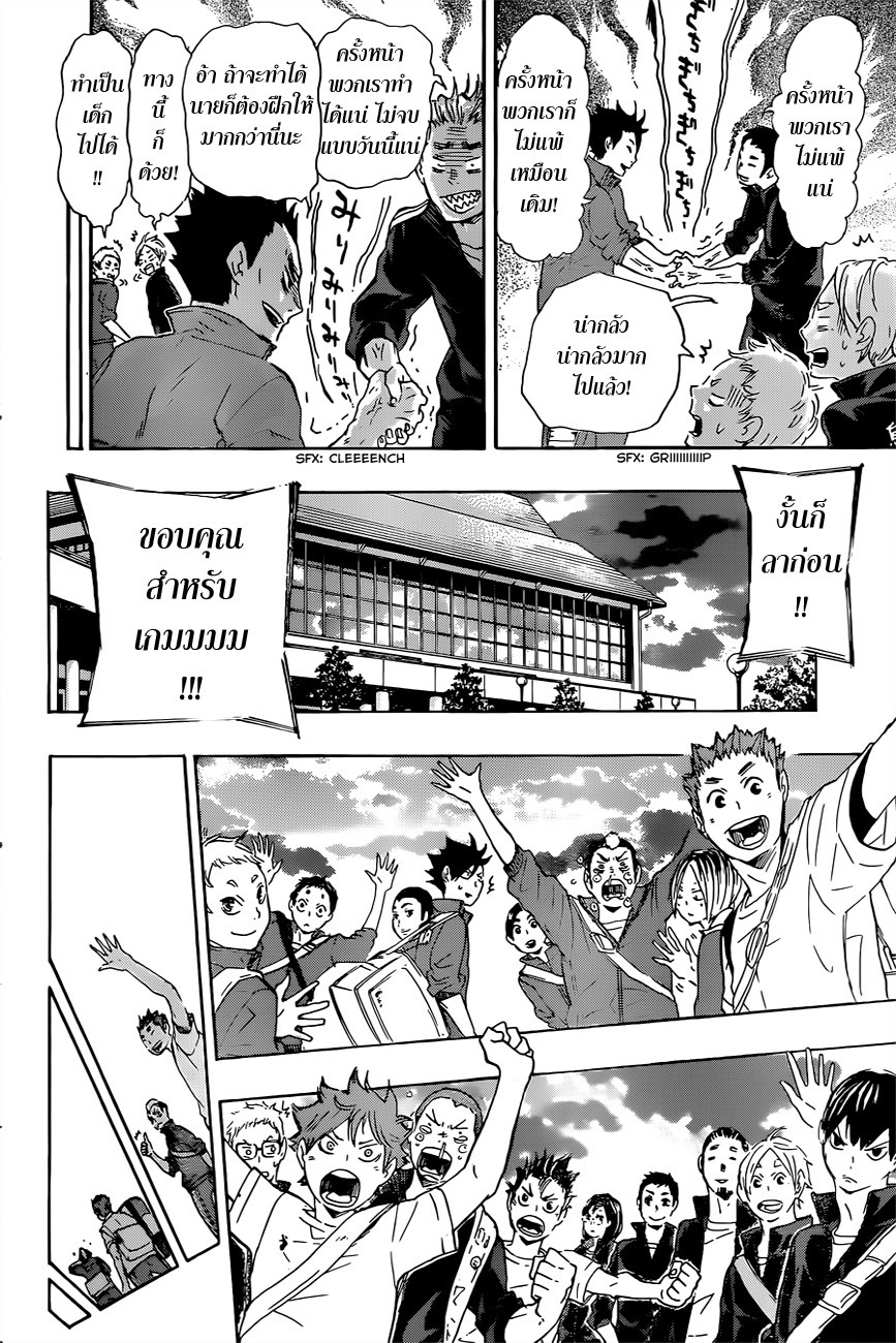 Haikyuu!! page 15