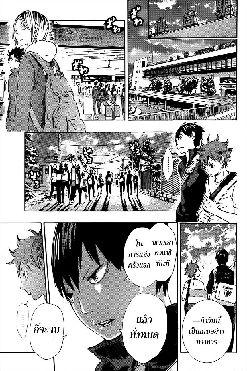 Haikyuu!! page 16