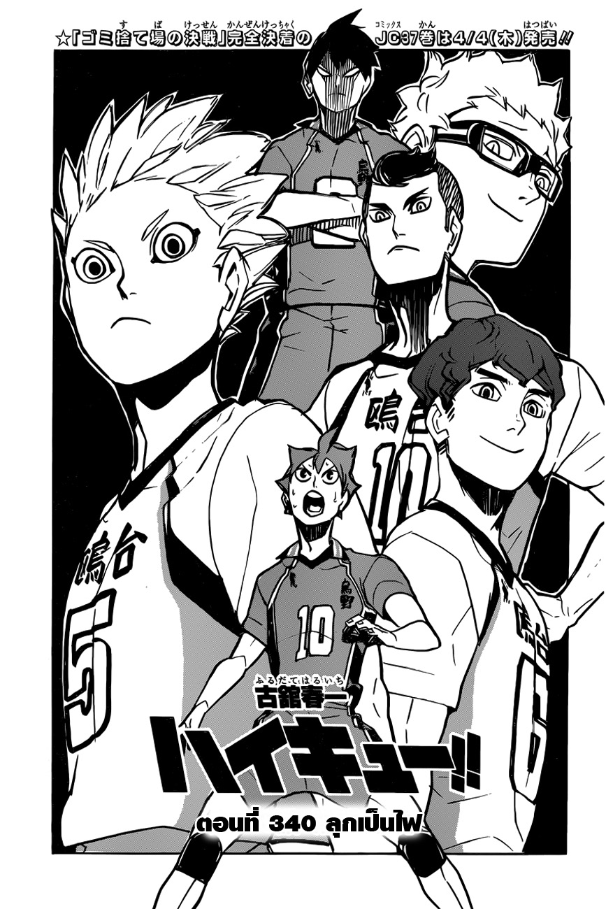 Haikyuu!! page 1