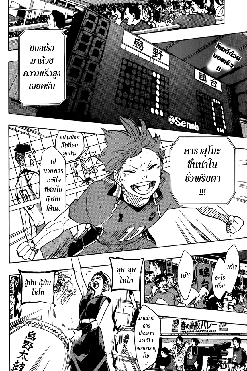 Haikyuu!! page 2