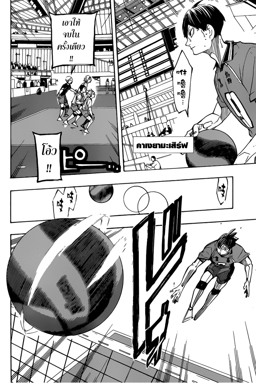 Haikyuu!! page 4